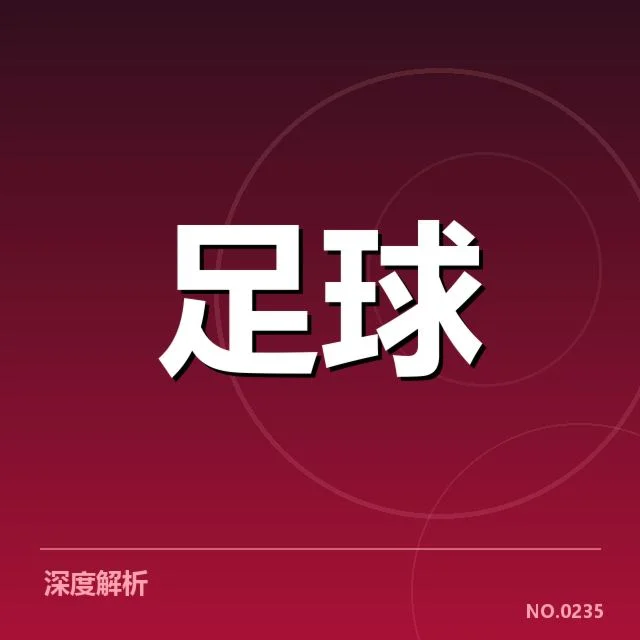 主要球队的比赛安排与关键战役