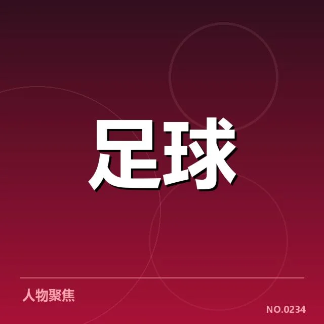 欧冠积分榜走势：赛事安排和球队表现如何共同影响排名变化