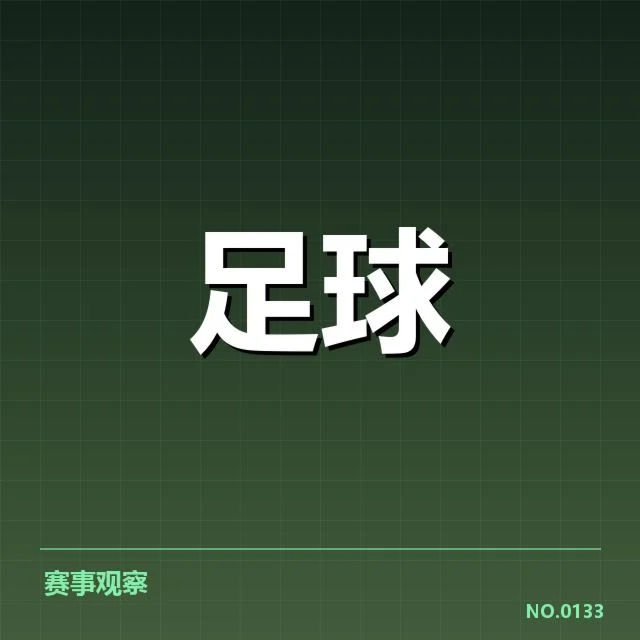 意大利杯积分榜走势：球队战绩变化