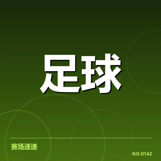 已确认的积分榜变化及队伍分布