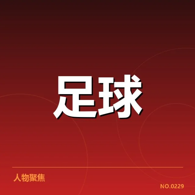 阿贾克斯赛程安排:球队近期表现存在哪些挑战