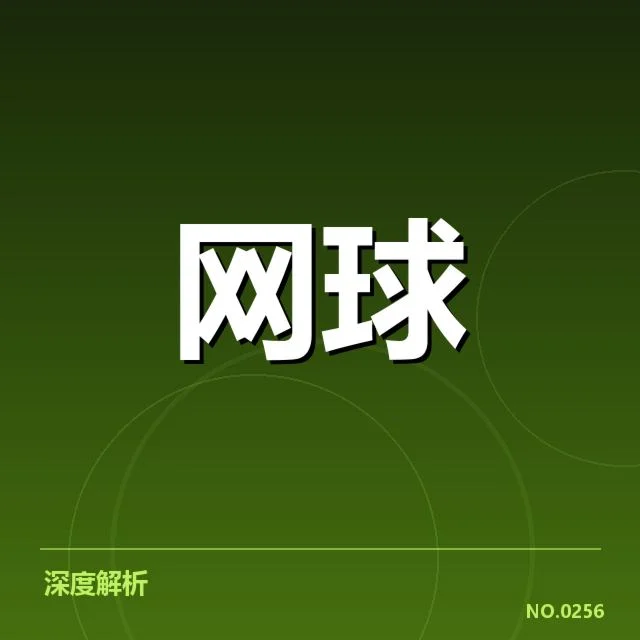 迪拜公开赛发球局表现：顶尖选手发球优势几何